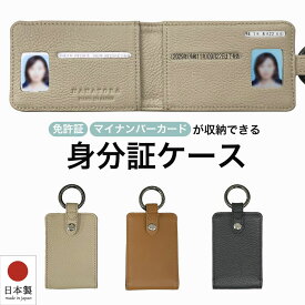 身分証明書ケース 日本製 免許証 マイナンバー カード 収納 シンプル 軽量 両面 コンパクト キーリング キーホルダー 本革 高級 大人 女性 男性 メンズ レディース 人気 ギフト クリスマス プレゼント お祝い プチギフト 身分証 就職 ビジネス 通院 ブランド HANATORA rqkh