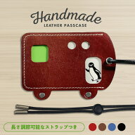 パスケース 定期入れ 本革 日本製 ネックストラップ 付属 レザー カードケース IDホルダー icカード suic…