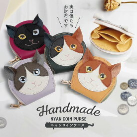 日本製 本革 ニャンコインケース アクセサリーケース ファスナー かわいい 猫 ネコ キャット モチーフ 財布 コインケース 小銭入れ 小物入れ アクセサリーポーチ アクセサリー 収納 プレゼント ギフト メンズ レディース ブランド HANATORA jpqn