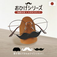 日本製 メガネスタンド 本革 卓上 眼鏡ホルダー おもしろ インテリア おしゃれ 北欧 メガネ掛け 収納 メ…