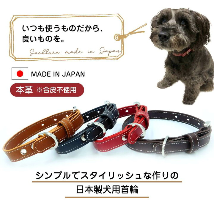 楽天市場 犬 首輪 おしゃれ 日本製 レザー 本革 チョーカー かわいい かっこいい おしゃれ 犬の首輪 小型犬 中型犬 ペット用品 犬用品 シンプル 黒 茶 赤 ブラック ブラウン レッド ワイン ハンドメイド オリジナル Jpqn キングモバイル