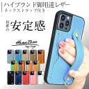 iPhone16 ケース iPhone15 iPhone14 iPhone13 iPhoneSE 第3 本革 落下防止 レザー iPhone12 pro max mini 背面ベルト ロングストラップ 付属 カードポケット スタンド機能 メンズ レディース スマホケース iPhoneケース おしゃれ 大人 可愛い アイフォン HANATORA ハナトラ
