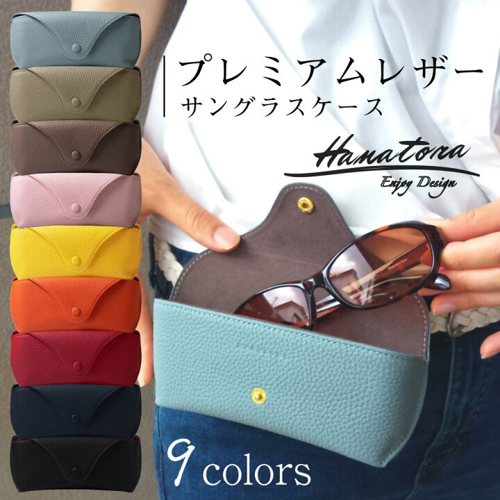 楽天市場 プレミアムレザー サングラスケース メガネケース 本革 大きめ 眼鏡 ケース 収納 メンズ レディース おしゃれ かっこいい かわいい 革小物 革 牛革 レザー ブランド Hanatora プレゼント ギフト おすすめ Jpqlk キングモバイル