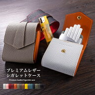 プレミアムレザー シガレットケース シンプル 高級本革 タバコ たばこ 煙草ケース 本革 牛革 薄型 ビジネ…
