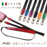 高級本革 スマホショルダー イタリアンレザー ショルダーストラップ 調節可能 斜めがけ 肩掛け ショルダ…
