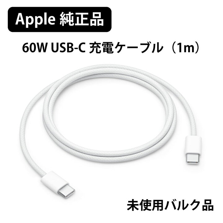 楽天市場】Apple 純正 Type-C ケーブル タイプC 新品バルク品 充電 