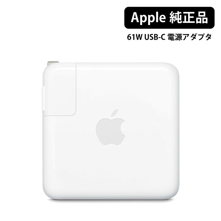 楽天市場】新品 Apple 純正 アップル 61W USB-C 電源アダプタ Type-C 