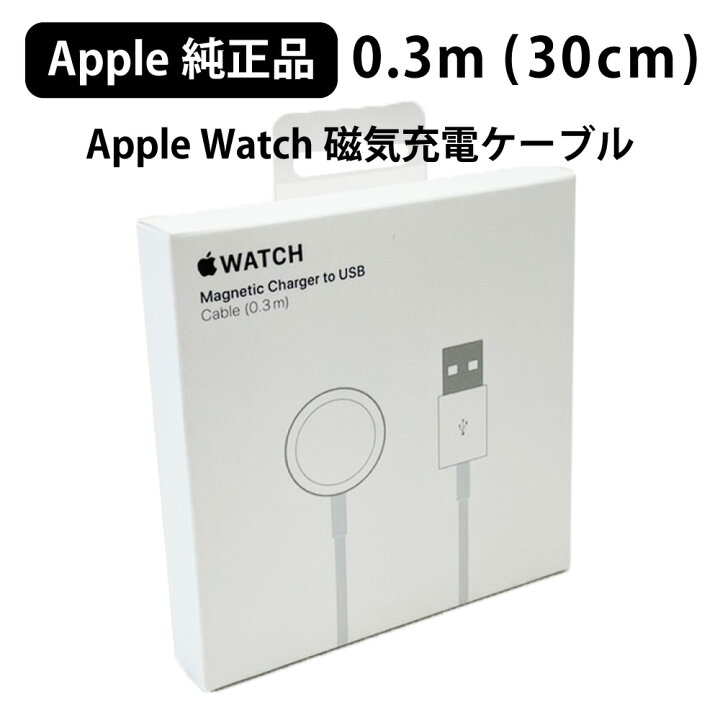楽天市場】新品 APPLE 純正 アップル Apple Watch マグネティック 磁気 