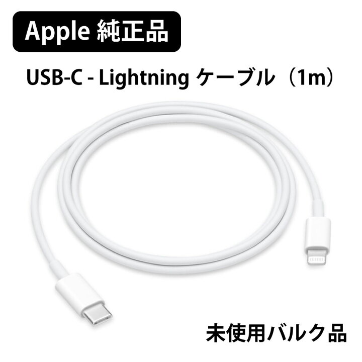 楽天市場】apple 純正 ライトニングケーブル Type-C タイプC 新品 