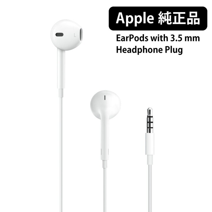 Apple 純正 イヤホン