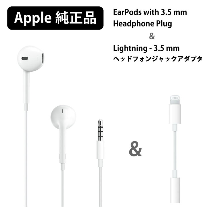 楽天市場 アップル 純正 イヤホンと変換アダプタのセット Apple 3 5mm ミニプラグ イヤホン Ipod Iphone Ipad 本体標準同梱品 Earpods With 3 5 Mm Headphone Plug 純正品 Md7ll A 変換アダプタ Lightning 3 5mm ヘッドフォンジャック バルク品 キングモバイル