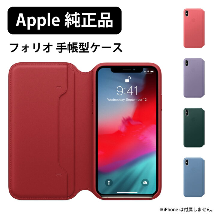 楽天市場 Apple 純正 アップル Iphonex Iphone Xsmax レザーフォリオ ケース カバー ヨーロピアンレザー 本革 手帳型 ダイアリーケース 二つ折り カードポケット 手帳 レザー フォリオ カード収納 カードポケット おしゃれ かっこいい メンズ レディース 正規品 キング