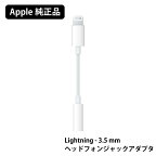 apple 純正 ライトニング イヤホン 変換アダプタ Lightning-3.5mm ヘッドフォンジャック アダプタ 変換 アダプター コネクタ アップル 3.5mm ミニプラグ iPhone iPad 本体標準同梱品 純正品 バルク品