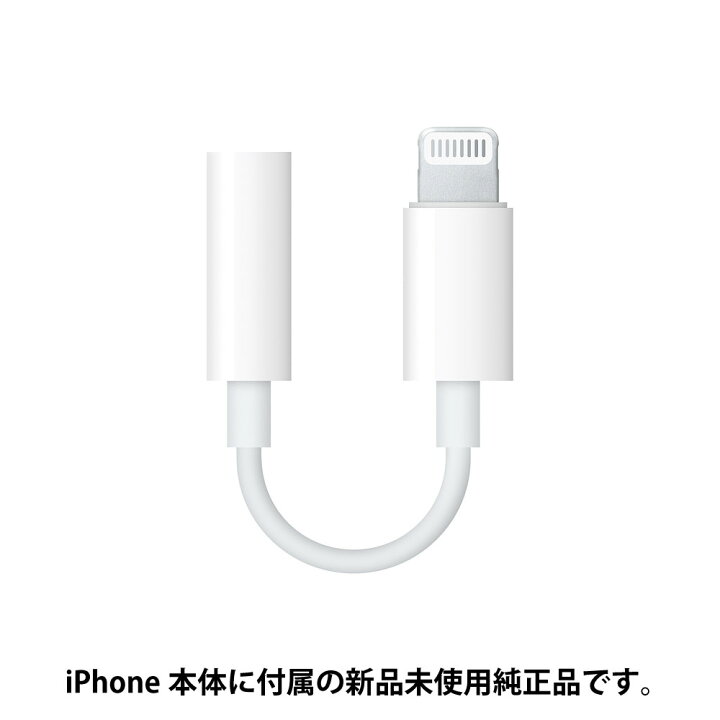 楽天市場】apple 純正 ライトニング イヤホン 変換アダプタ Lightning  