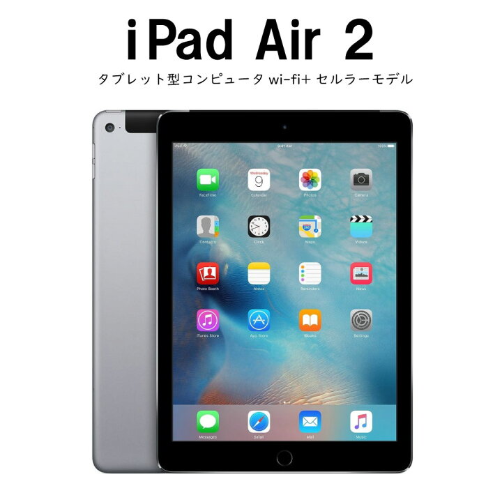楽天市場】Apple iPad Air 2 Wi-Fi+Cellular 9.7 インチ 16GB スペース  