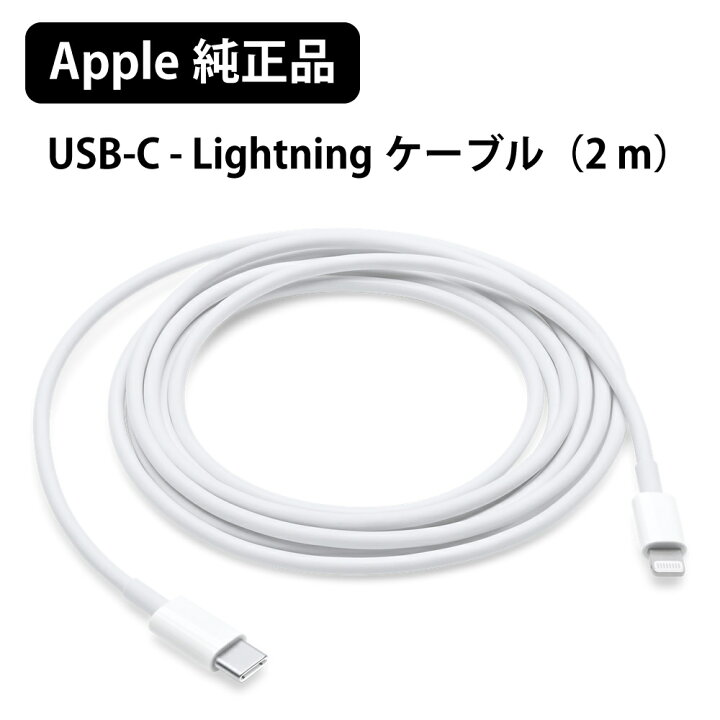 人気の Apple純正 USBタイプC ライトニングケーブル sushitai.com.mx