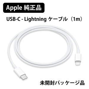 iphone ケーブル 純正の通販・価格比較 - 価格.com