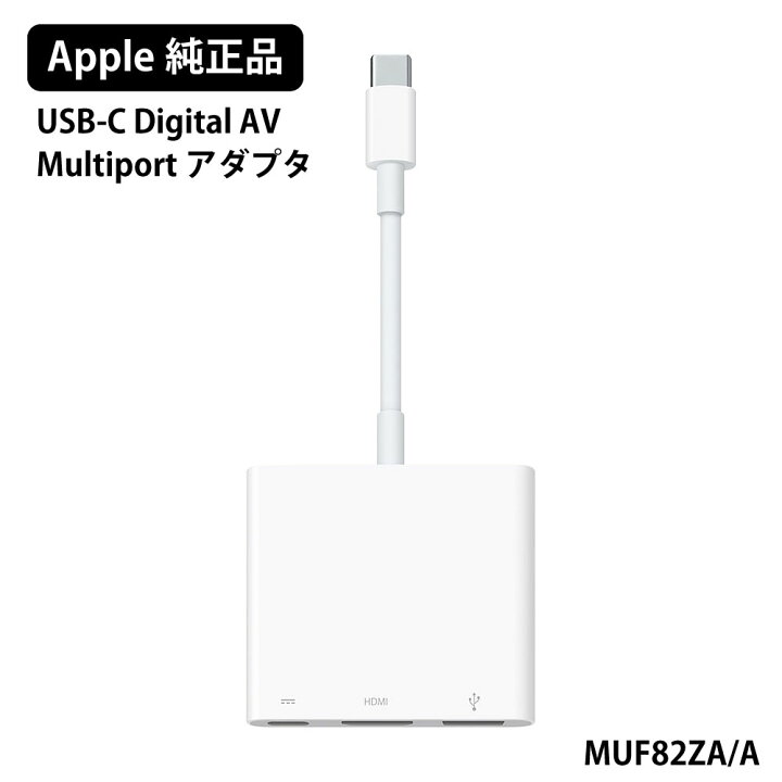 楽天市場】新品 Apple 純正 アップル USB-C Digital AV Multiport 