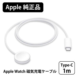 新品アップル純正AppleWatchマグネティック磁気充電ケーブル1m100cmtype-CタイプCワイヤレス充電器アップルウォッチマグネット式MagneticFastChargertoUSB-C高速充電急速充電充電ケーブル純正品未使用未開封箱付きA2515MLWJ3KH/A