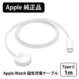 新品 アップル 純正 Apple Watch マグネティック 磁気 充電 ケーブル 1m 100cm type-C タイプC ワイヤレス 充電器 アップルウォッチ マグネット式 Magnetic Fast Charger to USB-C 高速充電 急速充電 充電ケーブル 純正品 高速 急速 未使用 未開封 箱付き A2515 MLWJ3KH/A