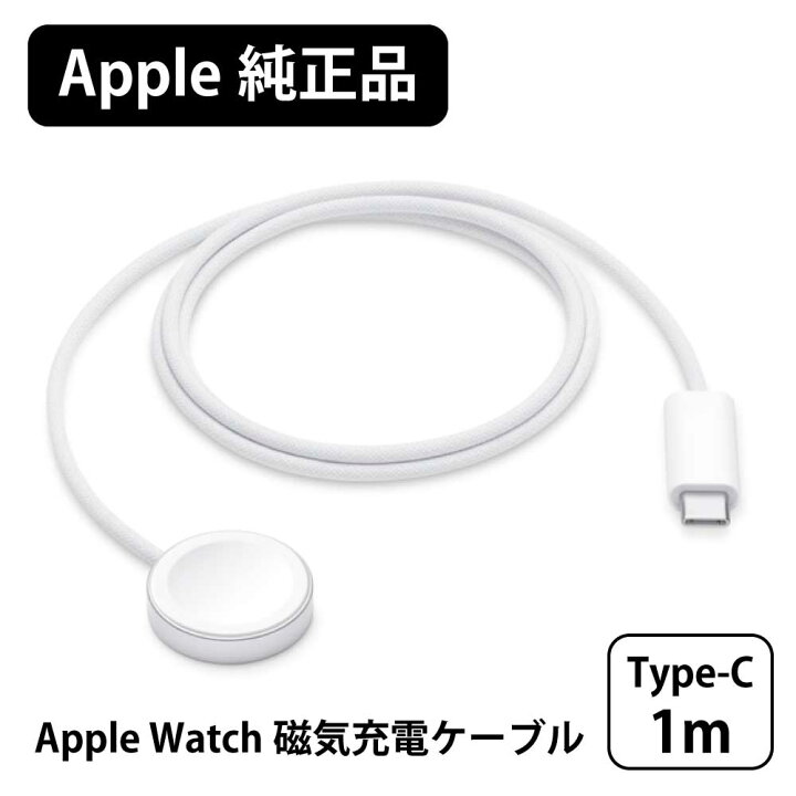 楽天市場】新品 アップル 純正 Apple Watch マグネティック 磁気 充電  