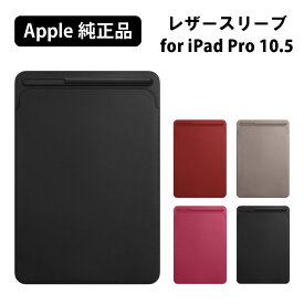 Apple 純正 アップル 10.5 インチ iPad Pro 用 レザースリーブ ブラック レッド トープ ピンク レザー 本革 スリーブ ケース ポケット おしゃれ かっこいい メンズ レディース ビジネス アイパッド プロ ペンシル ポケット アップルペンシル 収納 シンプル 汎用 タブレット