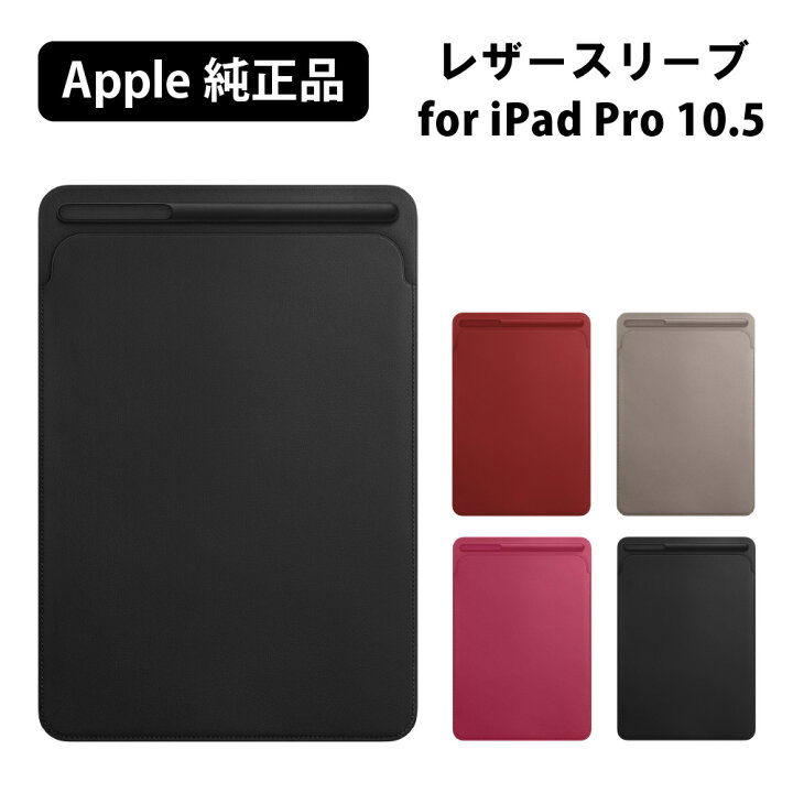 楽天市場】Apple 純正 アップル 10.5 インチ iPad Pro 用 レザー 
