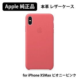 Apple 純正 アップル 本革 レザーケース iPhoneXSMax ヨーロピアンレザー ケース カバー ワイヤレス充電 Qi充電 可能 メンズ レディース ピンク ピオニーピンク pink アイフォン ブランド シンプル おしゃれ 正規品 純正品