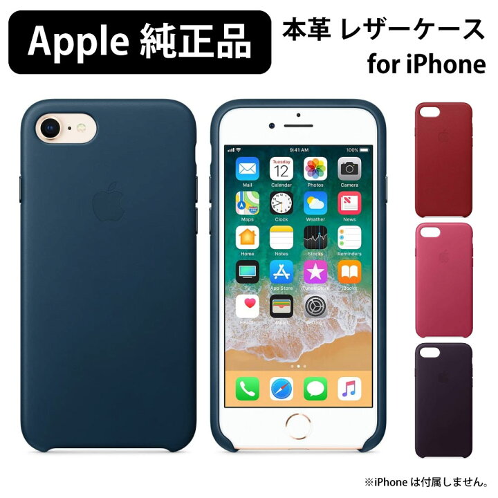 楽天市場】Apple 純正 アップル 本革 レザーケース iPhone8 iPhoneSE 