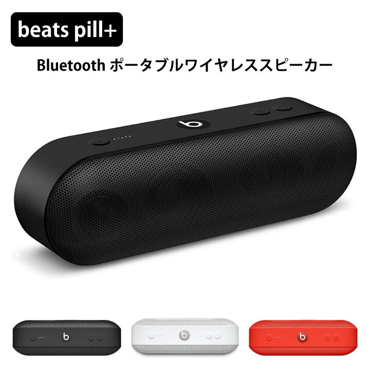 楽天市場】Beats Pill+ ポータブル ワイヤレス スピーカー ステレオ 