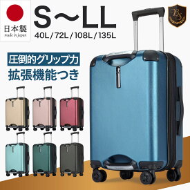 日本製 スーツケース 圧倒的グリップ力 機内持込～特大サイズ 容量 拡張 軽量 機能 耐衝撃 静音 キャスター ファスナー ダイヤルロック ドリンクホルダー 旅行 出張 サイズ拡張 機内持ち込み TSAロック キャリーケース Sサイズ Mサイズ Lサイズ ビジネス rqpc