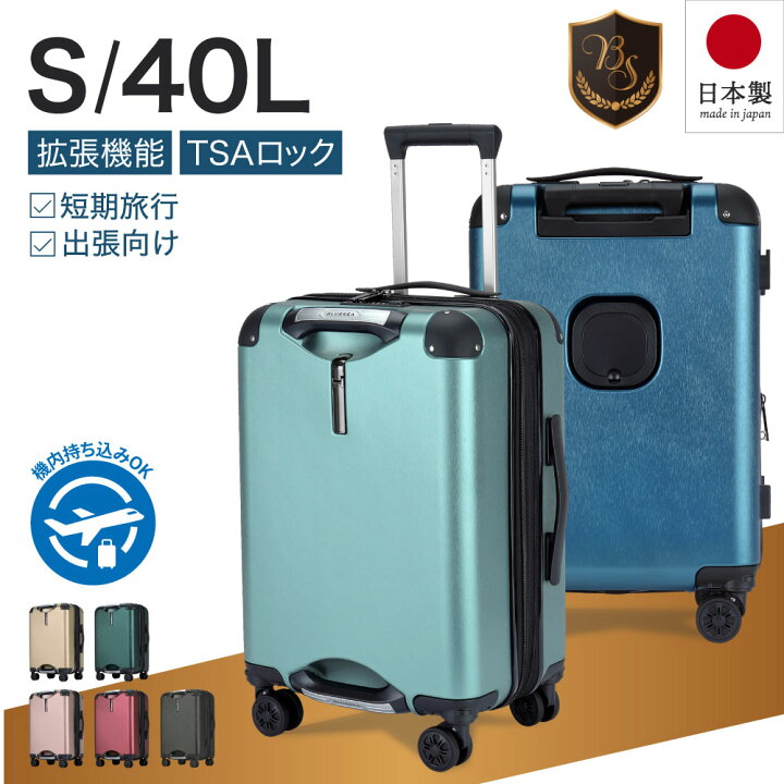 楽天市場】日本製 スーツケース Sサイズ 機内持込 軽量 拡張 グリップ 