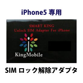 Sim ロック 解除 iphone5s