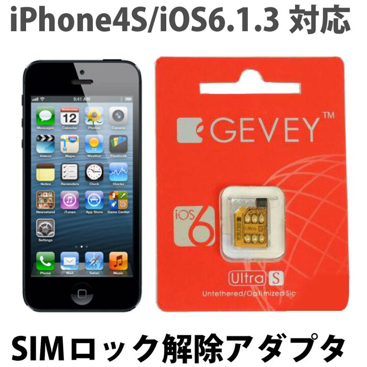 楽天市場 6021 Iphone4s 最新os対応 Simロック解除アダプタ Gevey Ultra S 復元sim同梱 メール便送料無料 キングモバイル