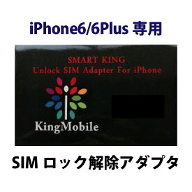 楽天市場 Simロック解除アダプタ Iphone6 Softbankの通販
