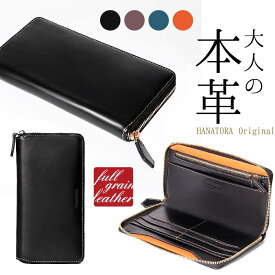 本革 長財布 グレインレザー スマートフォンもしっかり入る 多機能 大容量 長サイフ ギフト プレゼント ラウンドファスナー メンズ レディース HANATORAオリジナル