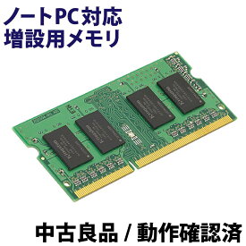 【動作確認済み】 中古良品 ノート PC メモリ 2GB PC3 12800S 相性保障 メーカー混在