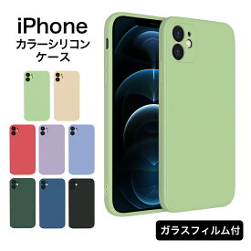 iPhone14 カラーシリコンケース 一体型レンズ保護 耐衝撃 ワイヤレス充電対応 ガラスフィルム付属 iPhoneSE 第3 第2 iPhone13 iPhone12 iPhone11 pro max mini Plus iPhoneXR iPhoneXS iPhone8 Plus スマホケース アイフォン パステル くすみ アイフォンカバー bsc