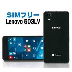 新品・未使用 SIMフリー スマートフォン 503LV ブラック 液晶5.0インチ シムフリー windows モバイル Lenovo レノボ ブラック 黒 simfree スマホ スマートホン 白ロム 格安スマホ SIMFREE