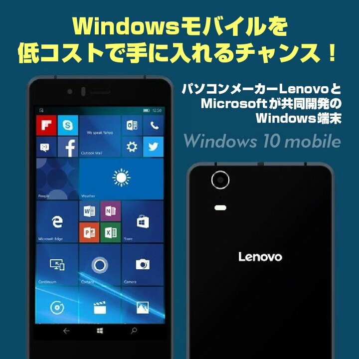 楽天市場 新品 未使用 Simフリー スマートフォン 503lv ブラック 液晶5 0インチ シムフリー Windows モバイル Lenovo レノボ ブラック 黒 Simfree スマホ スマートホン 白ロム 格安スマホ Simfree キングモバイル
