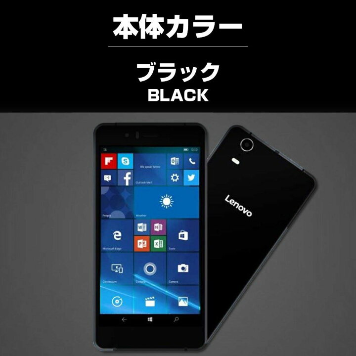 楽天市場 新品 未使用 Simフリー スマートフォン 503lv ブラック 液晶5 0インチ シムフリー Windows モバイル Lenovo レノボ ブラック 黒 Simfree スマホ スマートホン 白ロム 格安スマホ Simfree キングモバイル