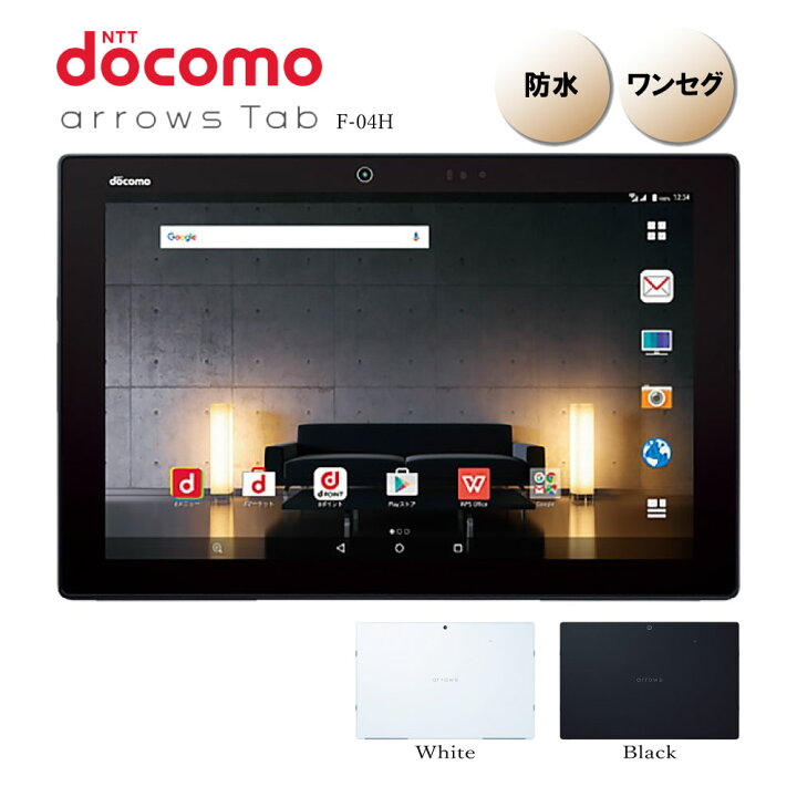楽天市場】docomo arrows tab F-04H Wi-Fi 10.5 インチ 32GB  