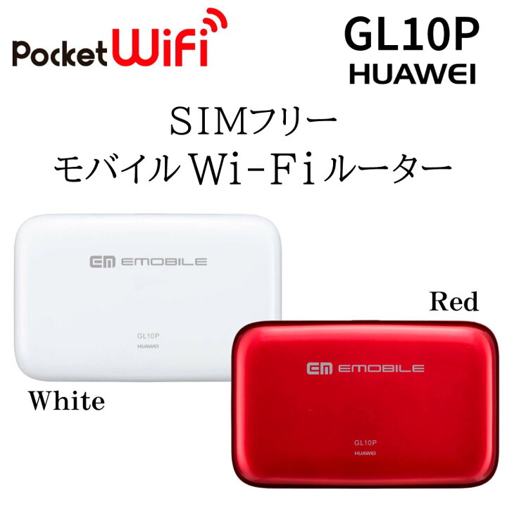 楽天市場】中古 未使用品 Wi-Fi モバイル ルーター EMOBILE GL10P 赤  