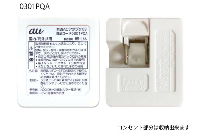 楽天市場】au 純正 USB 電源アダプタ 0301PQA 充電 ACアダプタ 充電器 