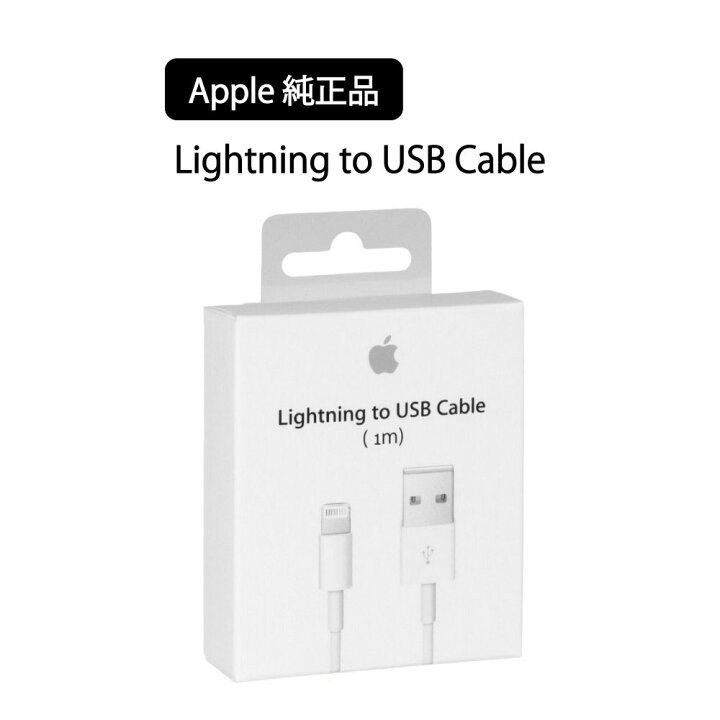 楽天市場】apple 純正 新品 未開封品 ライトニングケーブル 充電 通信  
