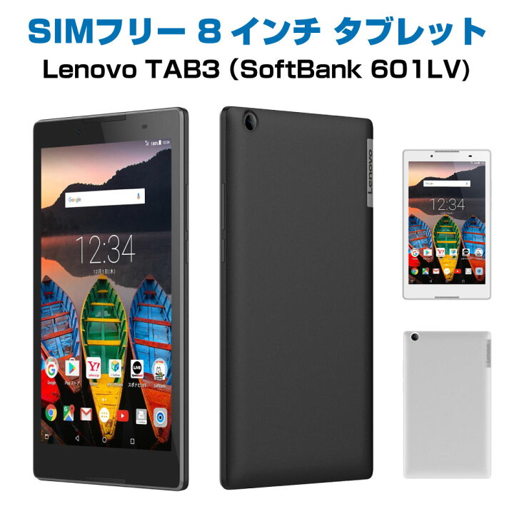 楽天市場】中古Cランク SIMフリー 8インチ タブレット 601LV Lenovo 