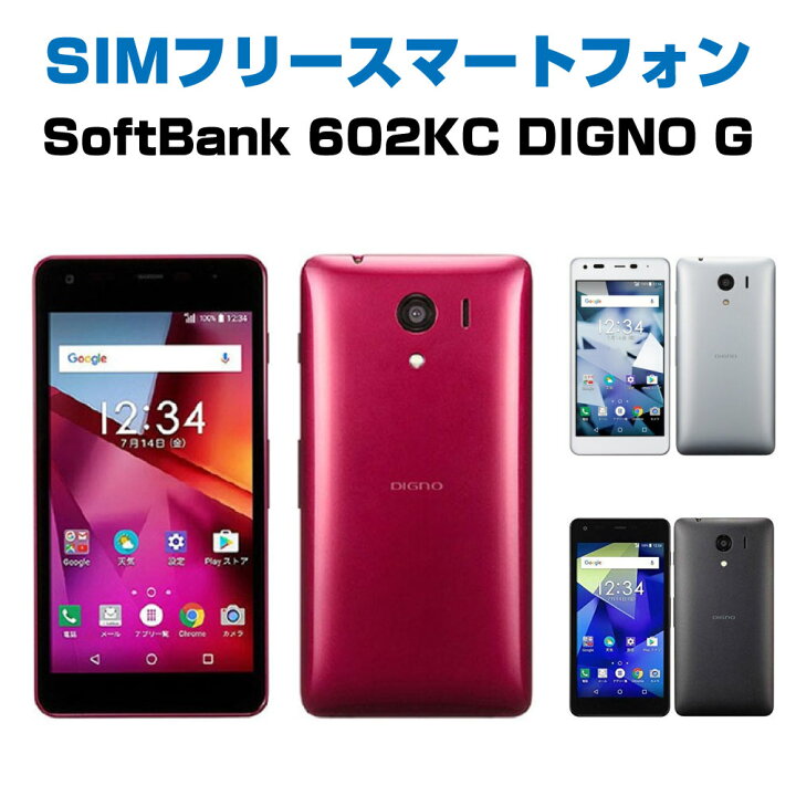 楽天市場】中古Cランク SIMフリー スマートフォン 602KC 京セラ DIGNO 