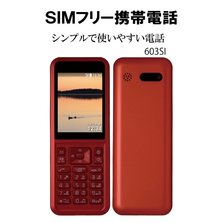 楽天市場】中古 未使用品 Sランク Y!mobile 603SI Red Simpry 