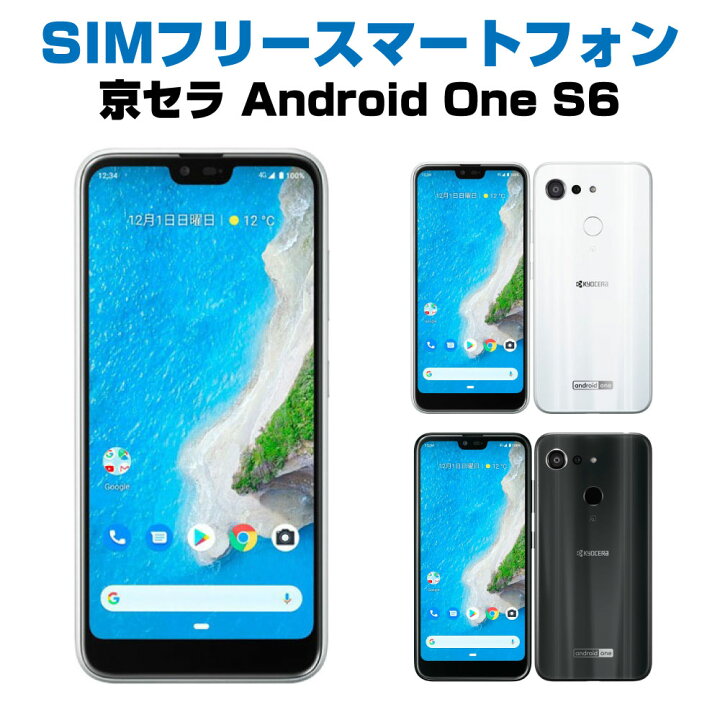 楽天市場】中古Sランク SIMフリー スマートフォン 京セラ Android One  