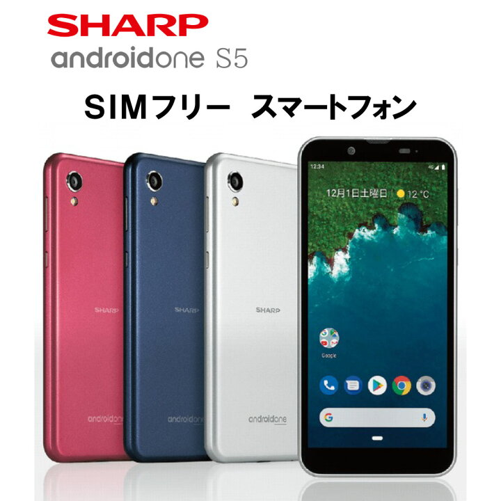 楽天市場】中古 Sランク SHARP Android One S5 シムフリー 白ロム 本体 